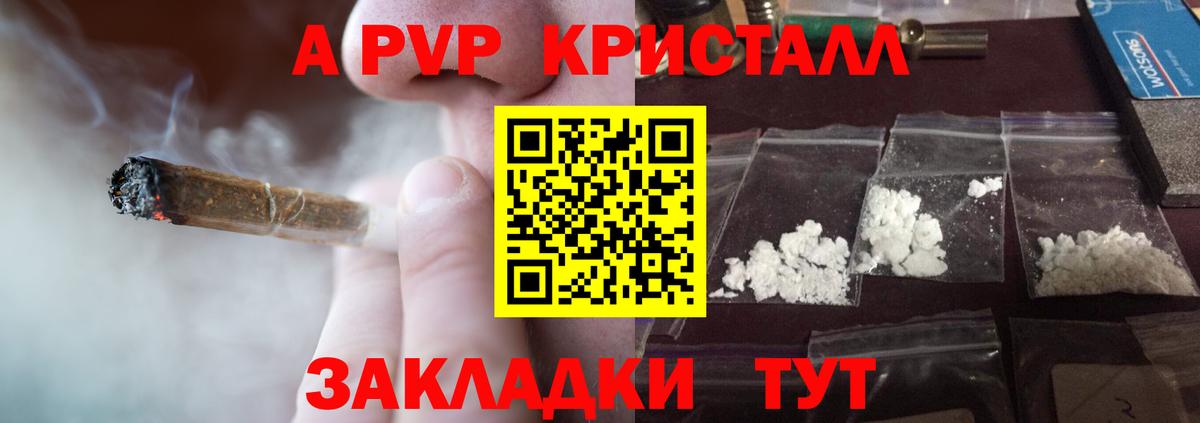 Альфа ПВП кристаллы  APVP СК КРИС  где можно купить   Вход с VPN  Alfa_PVP  A-PVP VHQ  Соль-Илецк 