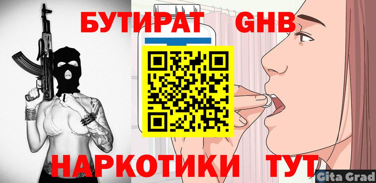Соль-Илецк  Бутират 99%  БУТИРАТ  Вход с VPN 
