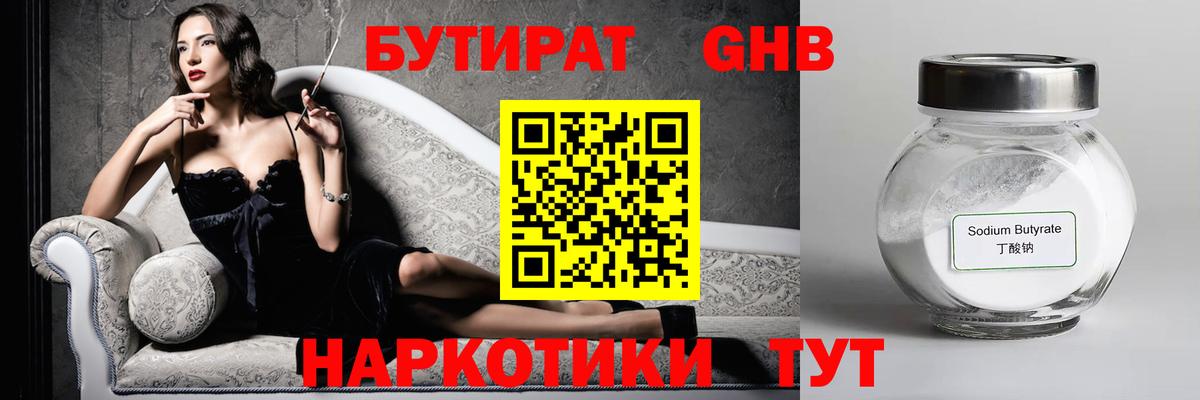 Бутират оксибутират Соль-Илецк