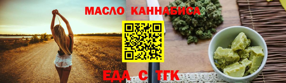 Соль-Илецк  Еда ТГК конопля  Вход с VPN 