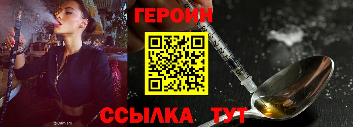 ГЕРОИН VHQ  Вход с VPN  Соль-Илецк 