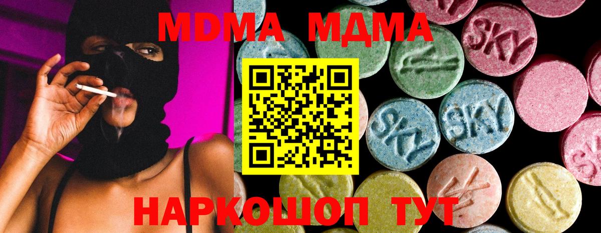 Соль-Илецк  МДМА молли  Вход с VPN  МДМА crystal 