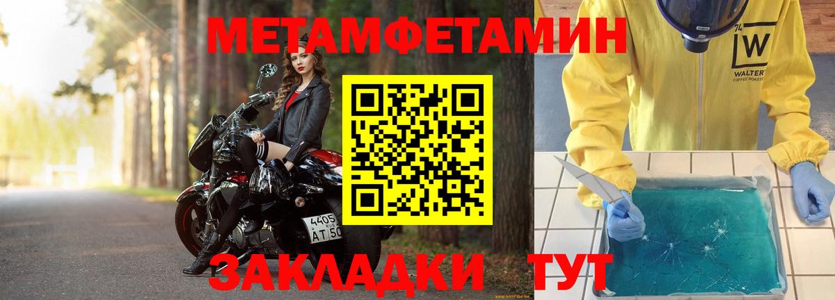 МЕТАМФЕТАМИН кристалл Соль-Илецк